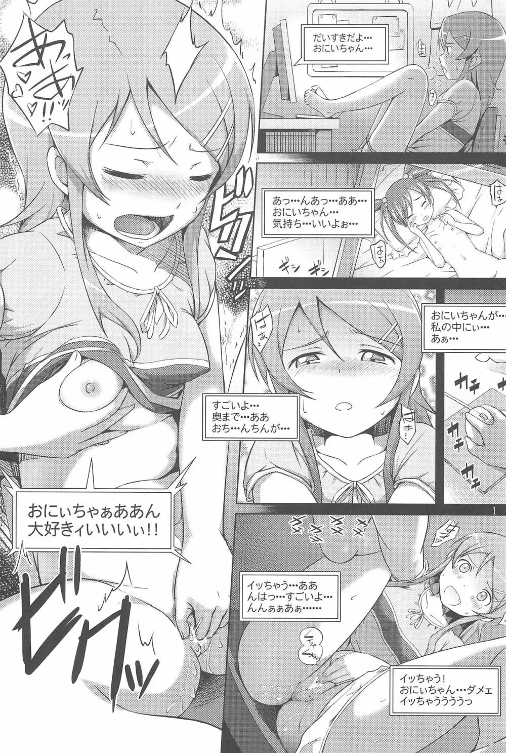 マジで俺の妹が恋をしたらしいぞ Page.3