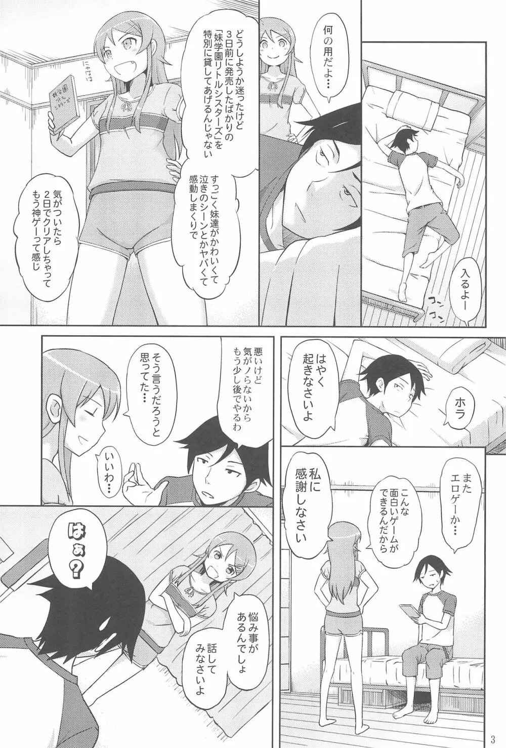 マジで俺の妹が恋をしたらしいぞ Page.5