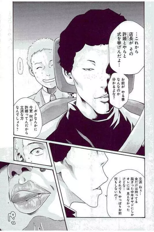 マンキツ 5 Page.160