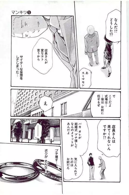 マンキツ 5 Page.168