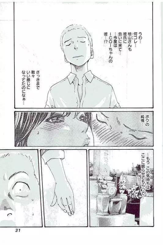 マンキツ 5 Page.34