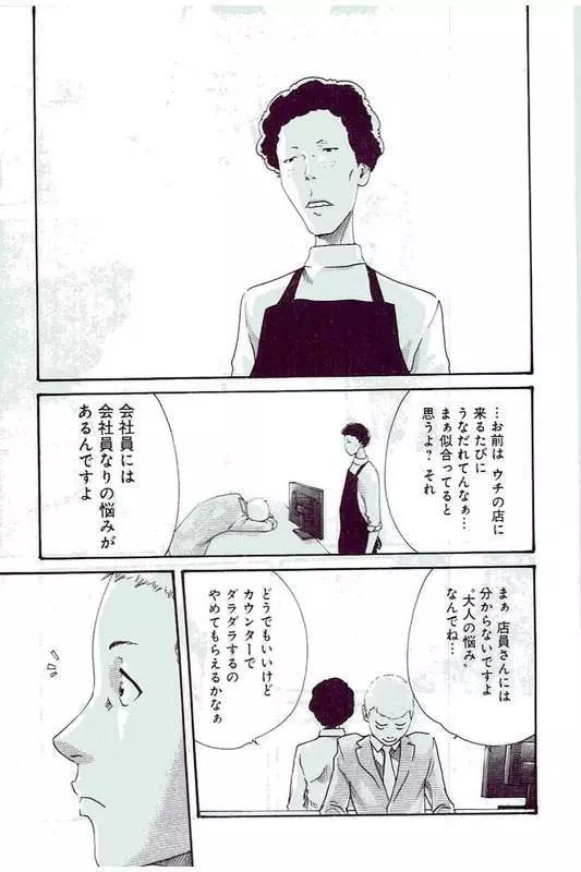 マンキツ 5 Page.52