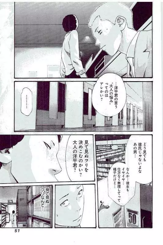 マンキツ 5 Page.54