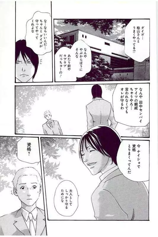 マンキツ 5 Page.70