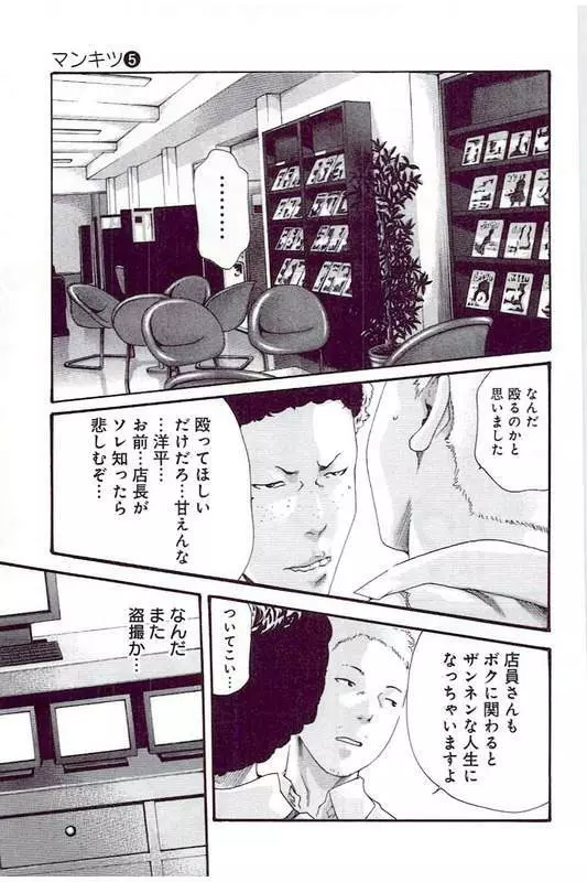 マンキツ 5 Page.96