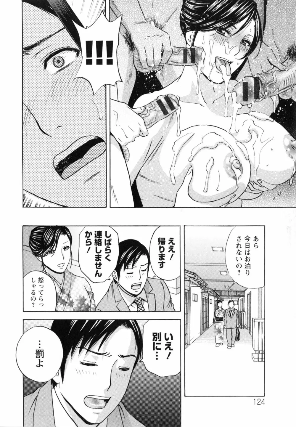 みだら姉妹遊び Page.127