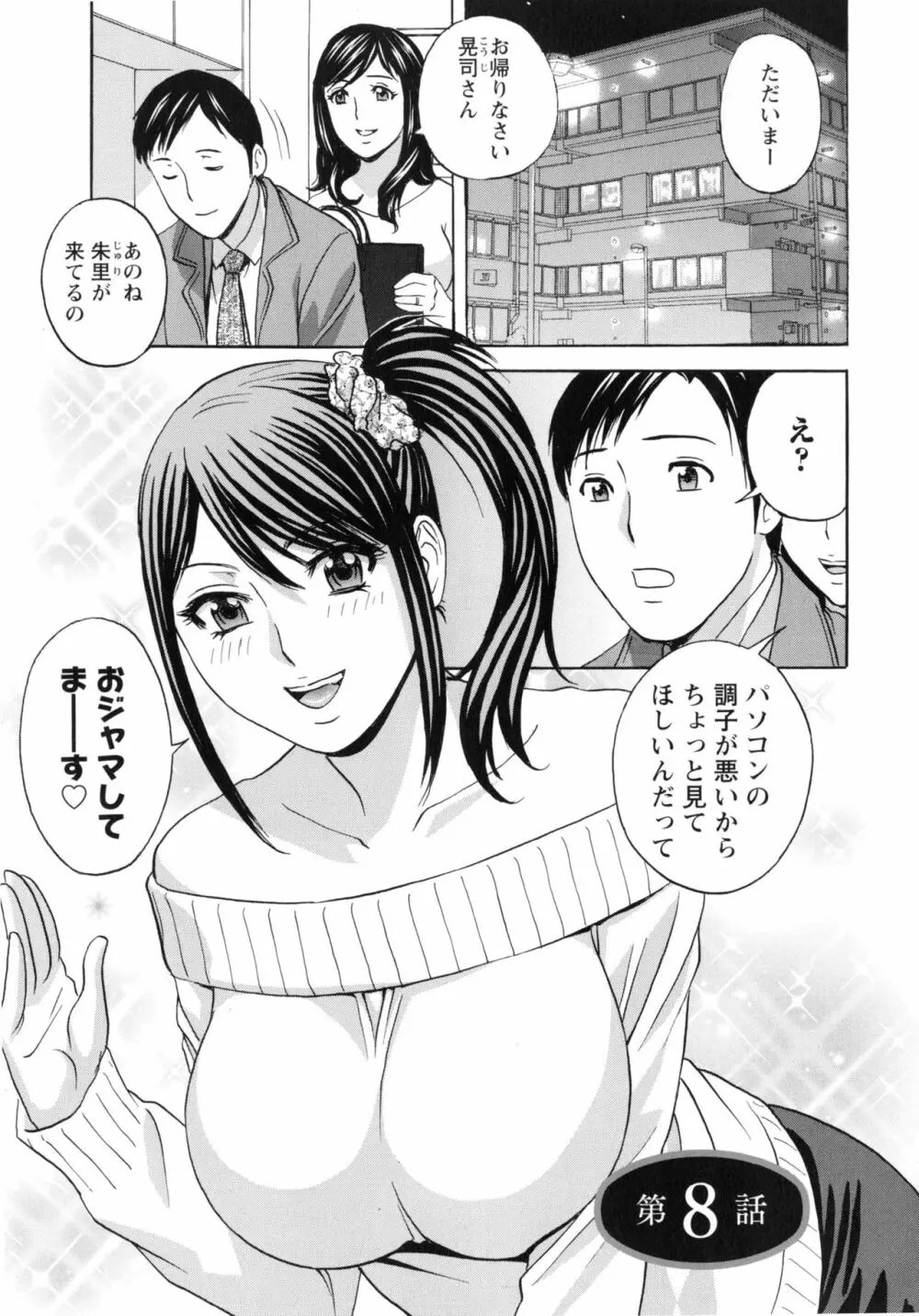 みだら姉妹遊び Page.140