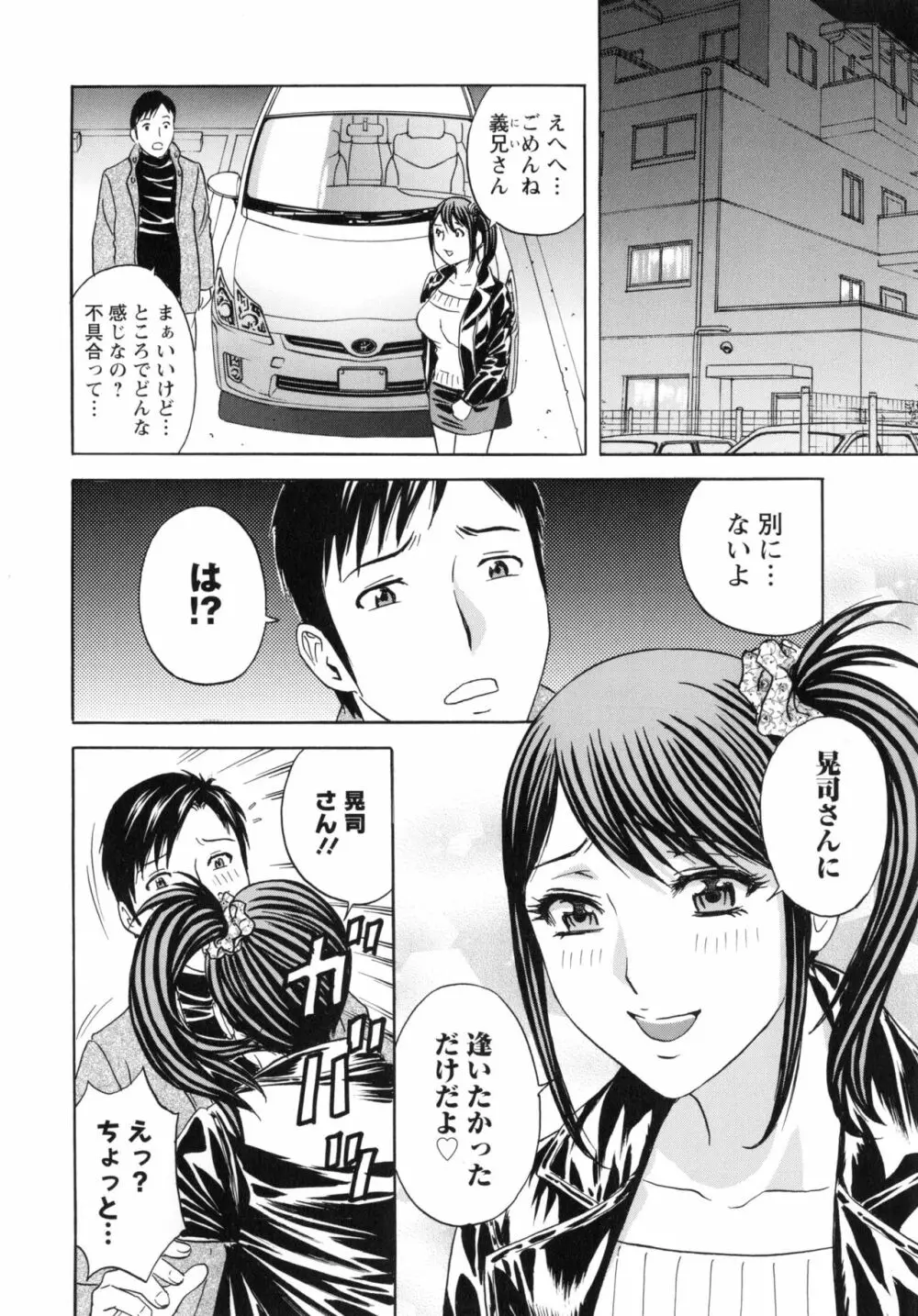 みだら姉妹遊び Page.141