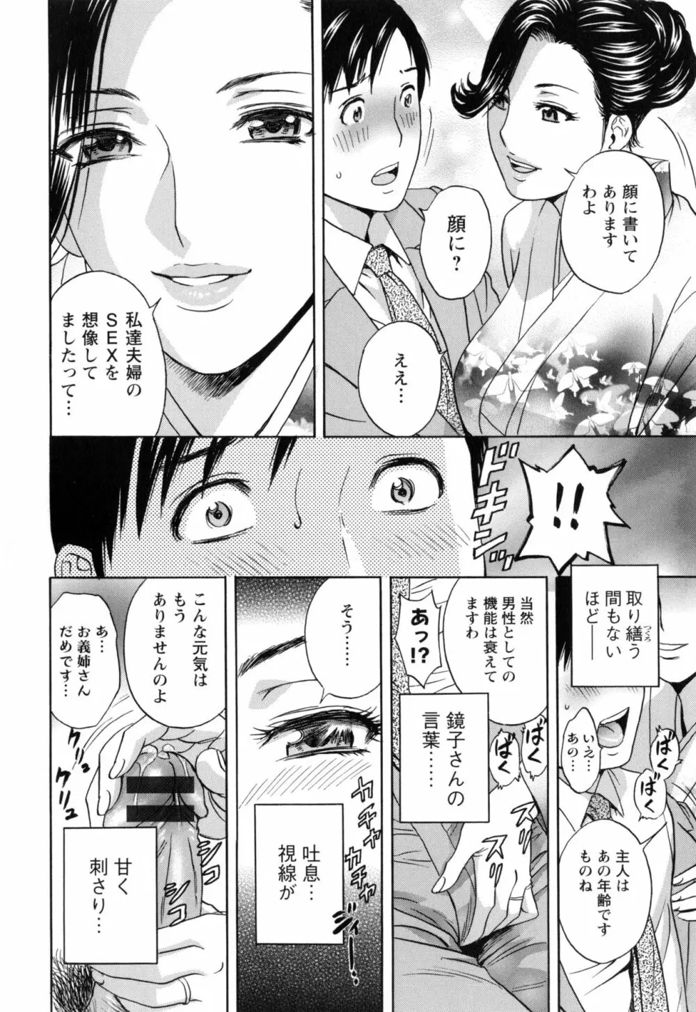 みだら姉妹遊び Page.15