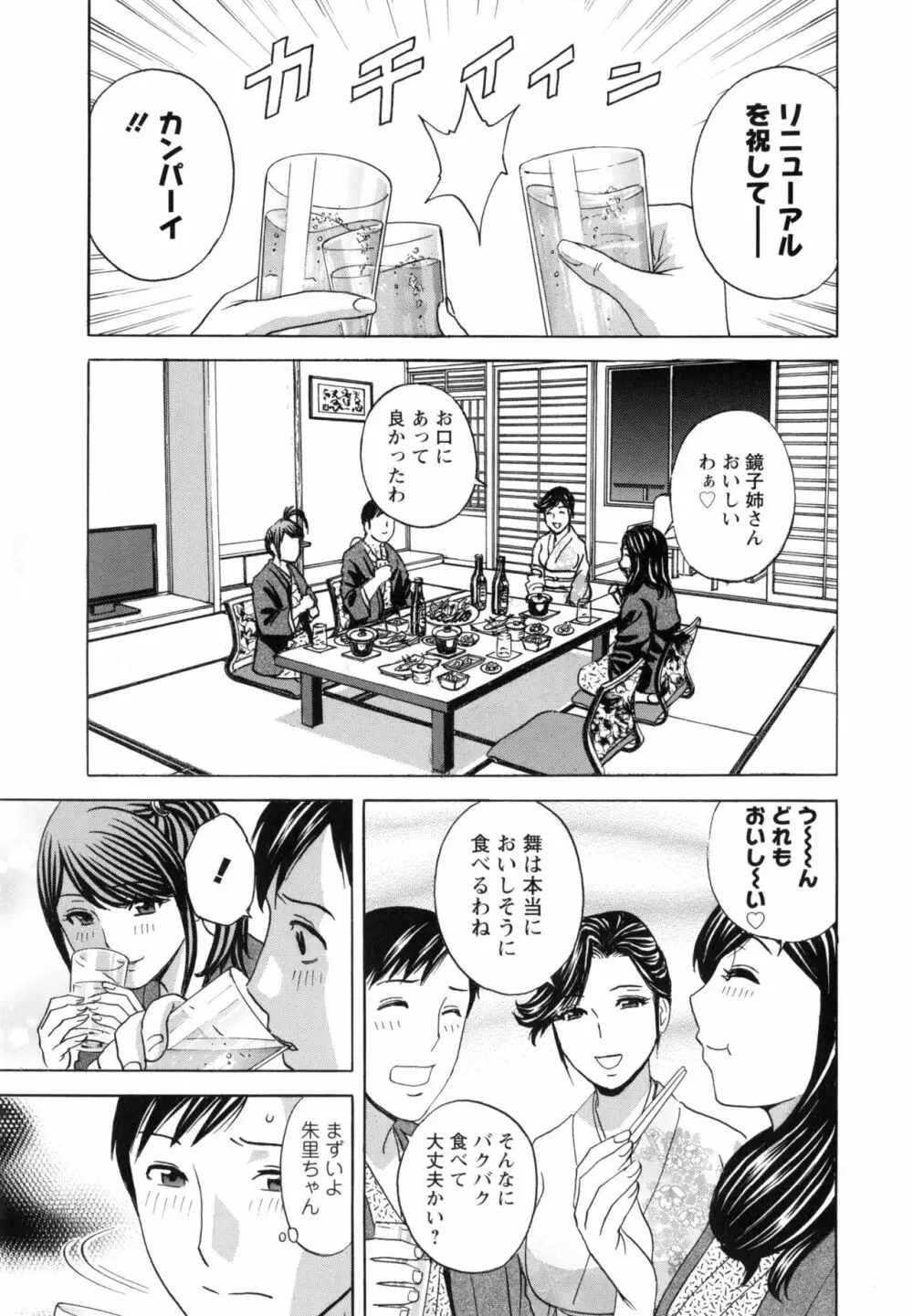 みだら姉妹遊び Page.166