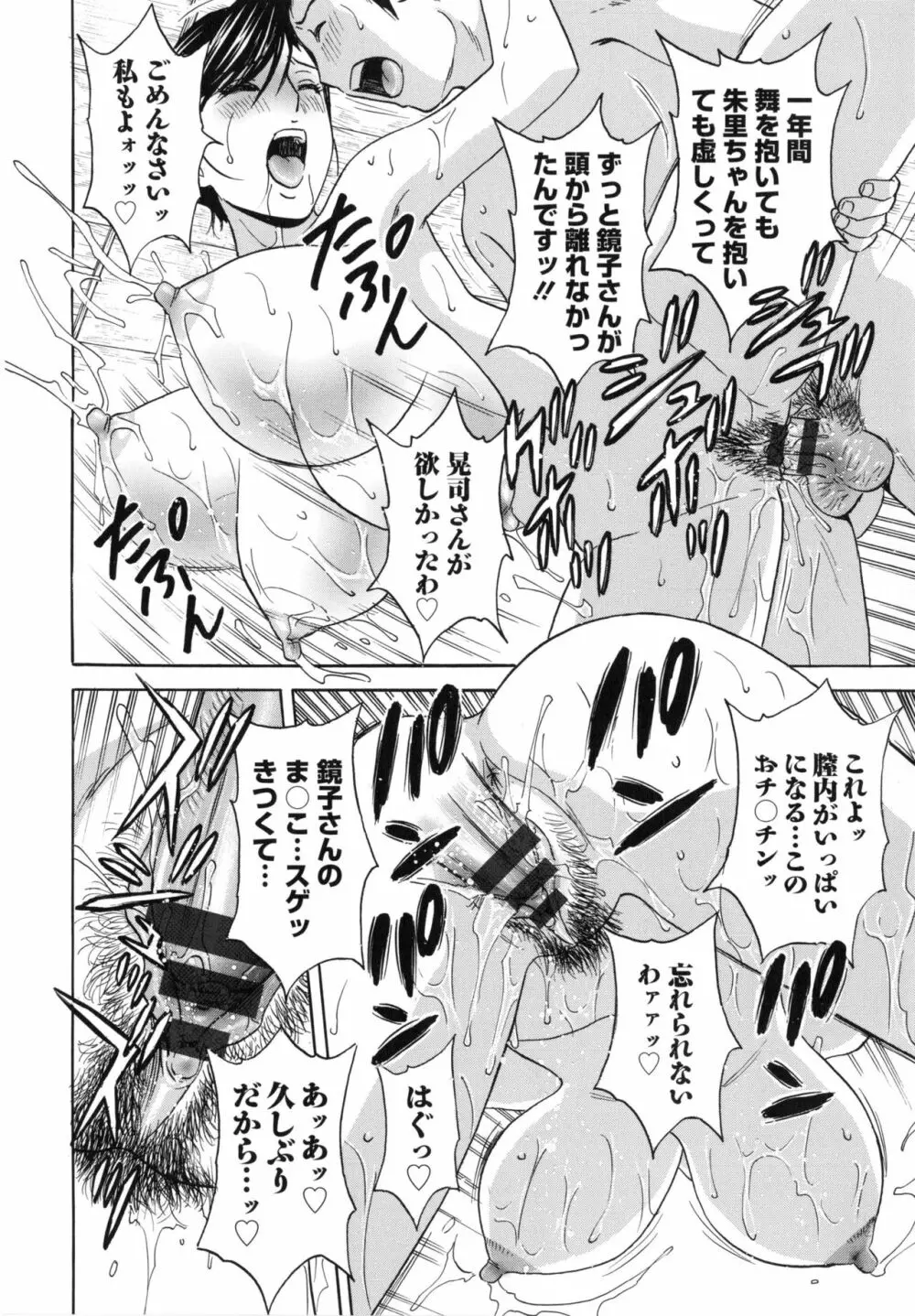 みだら姉妹遊び Page.191