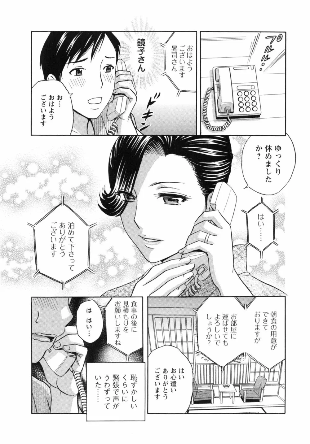 みだら姉妹遊び Page.28