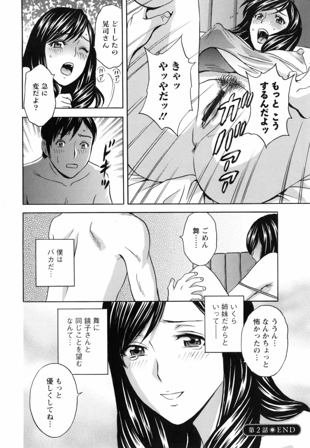 みだら姉妹遊び Page.43