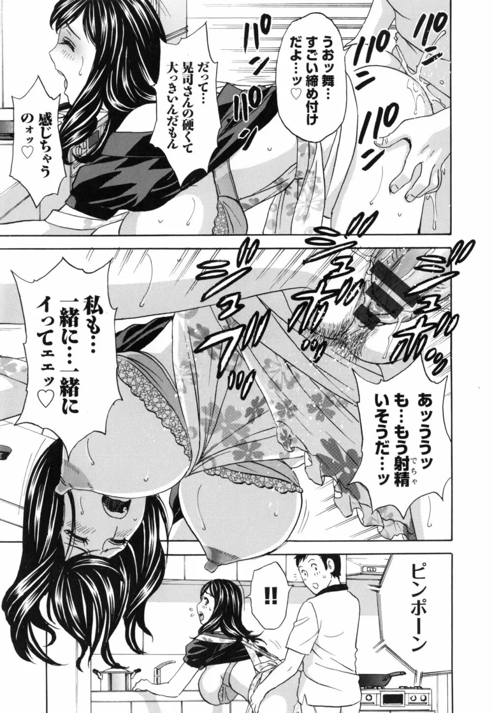 みだら姉妹遊び Page.68