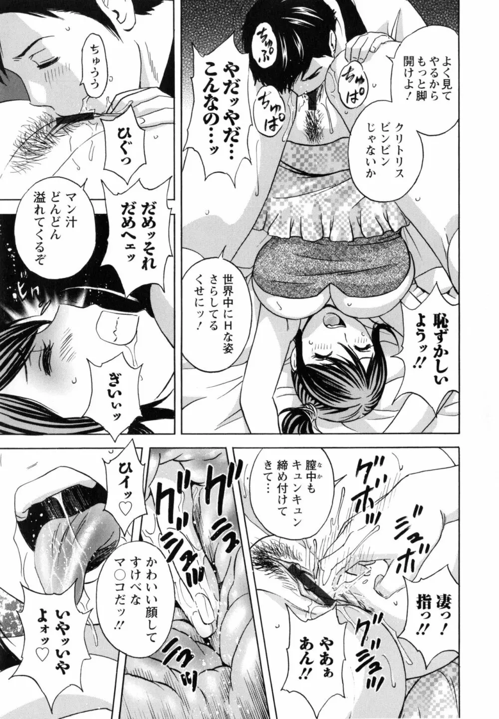 みだら姉妹遊び Page.78