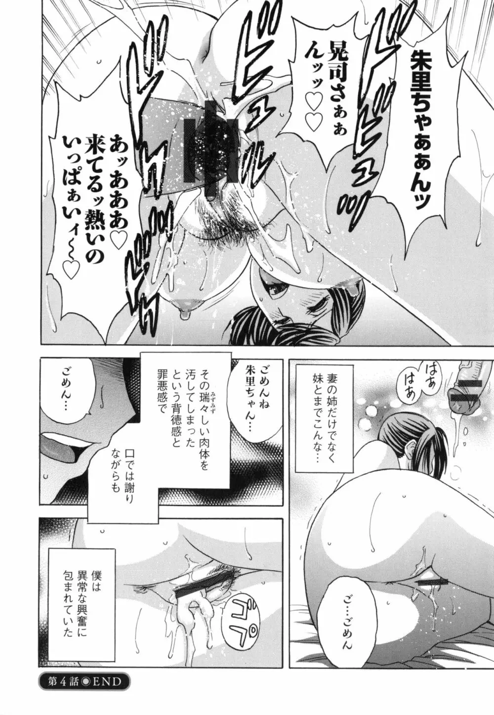 みだら姉妹遊び Page.83