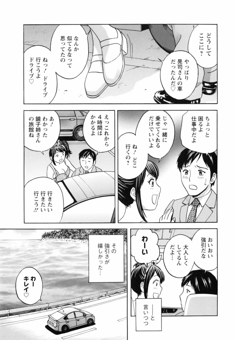 みだら姉妹遊び Page.86