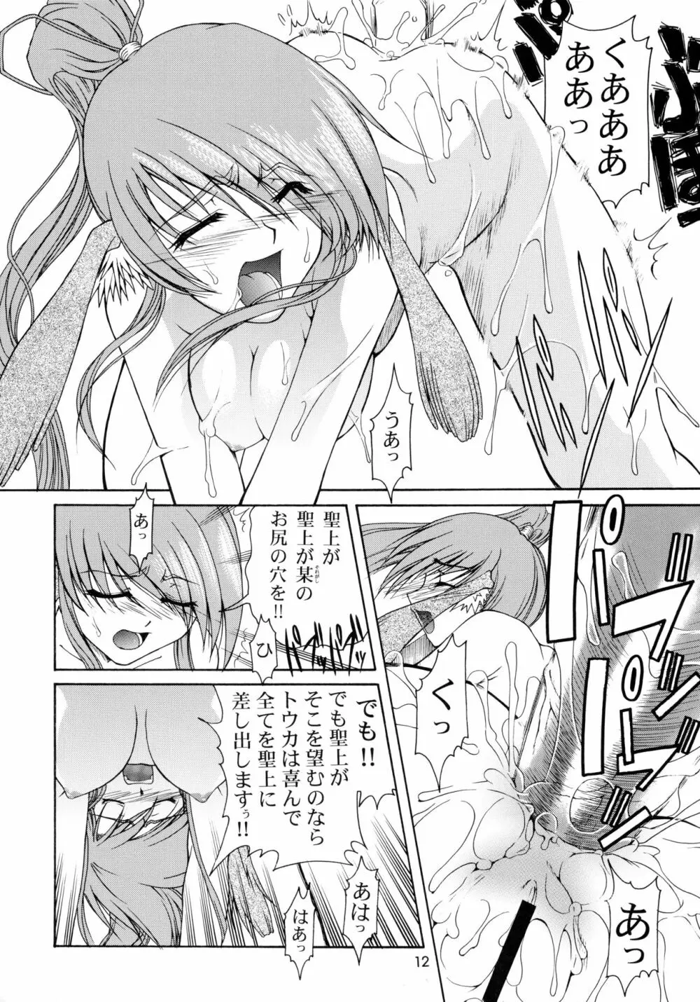 うたわれたもの ＜下巻＞ ～それぞれの未来へ～ Page.12