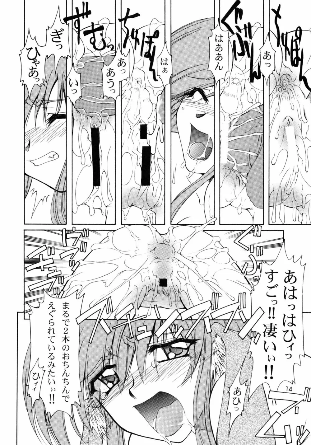 うたわれたもの ＜下巻＞ ～それぞれの未来へ～ Page.14