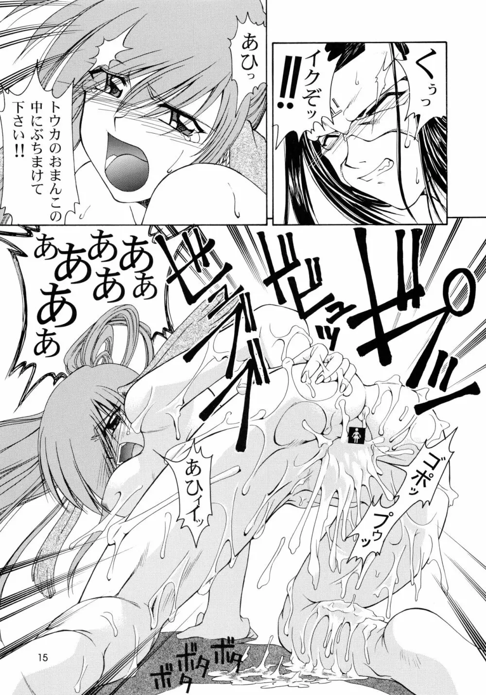 うたわれたもの ＜下巻＞ ～それぞれの未来へ～ Page.15