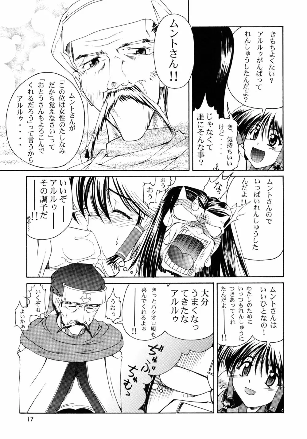 うたわれたもの ＜下巻＞ ～それぞれの未来へ～ Page.17