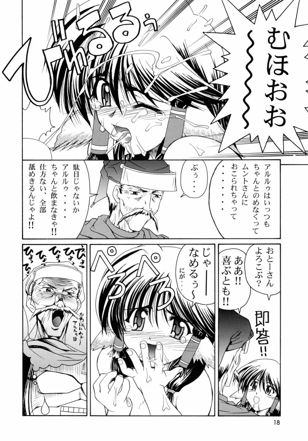 うたわれたもの ＜下巻＞ ～それぞれの未来へ～ Page.18