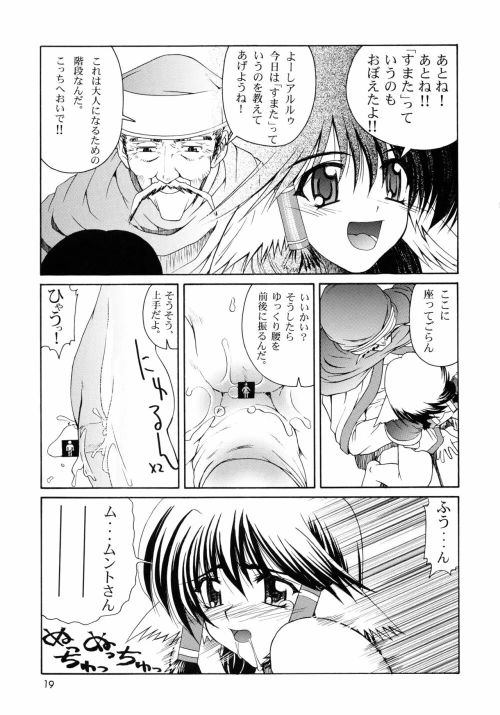 うたわれたもの ＜下巻＞ ～それぞれの未来へ～ Page.19