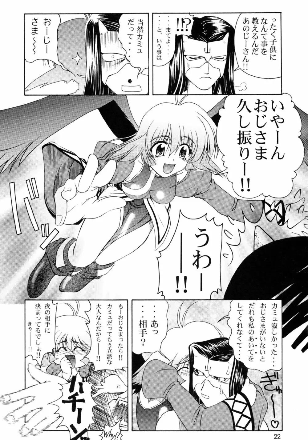 うたわれたもの ＜下巻＞ ～それぞれの未来へ～ Page.22