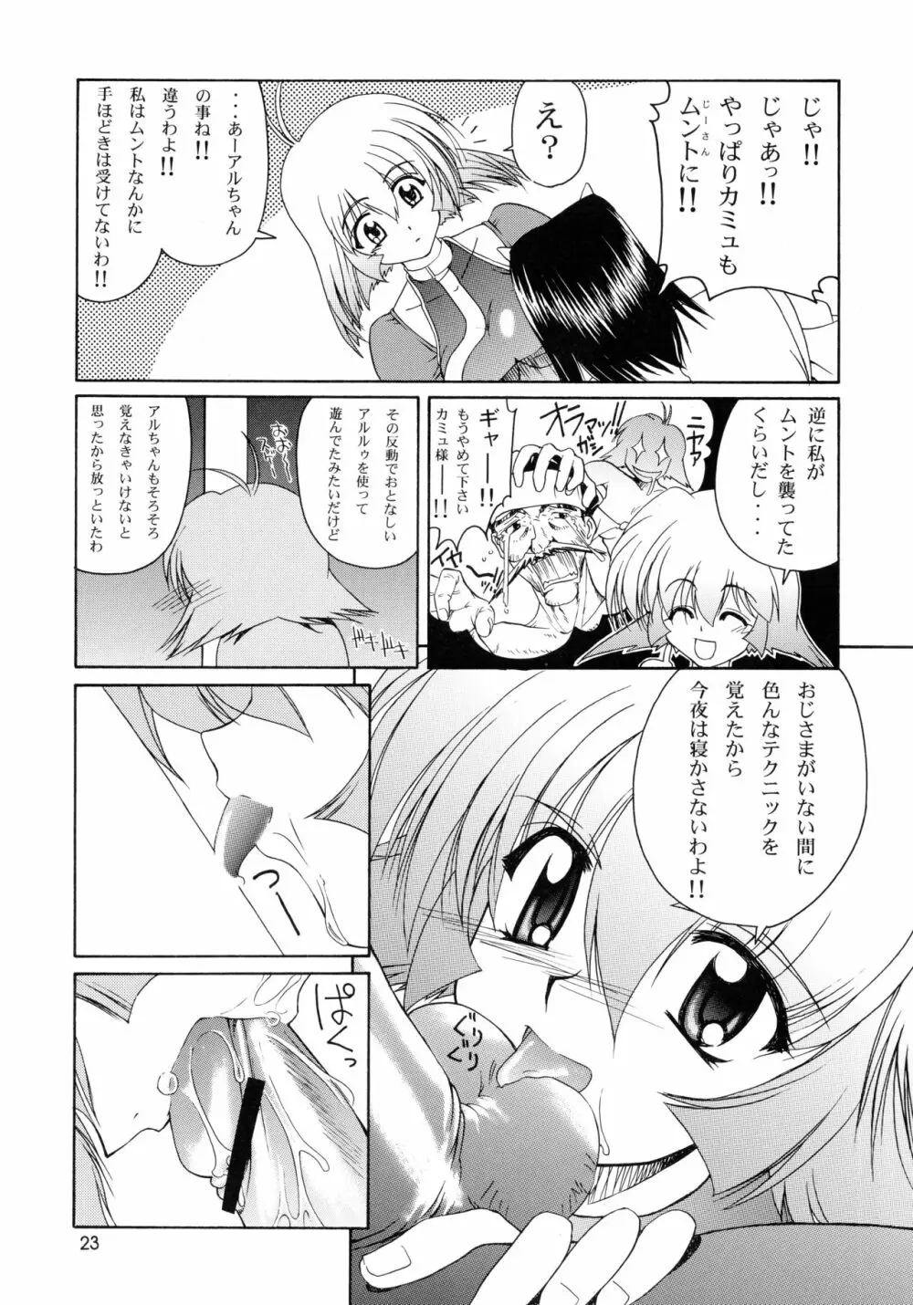 うたわれたもの ＜下巻＞ ～それぞれの未来へ～ Page.23