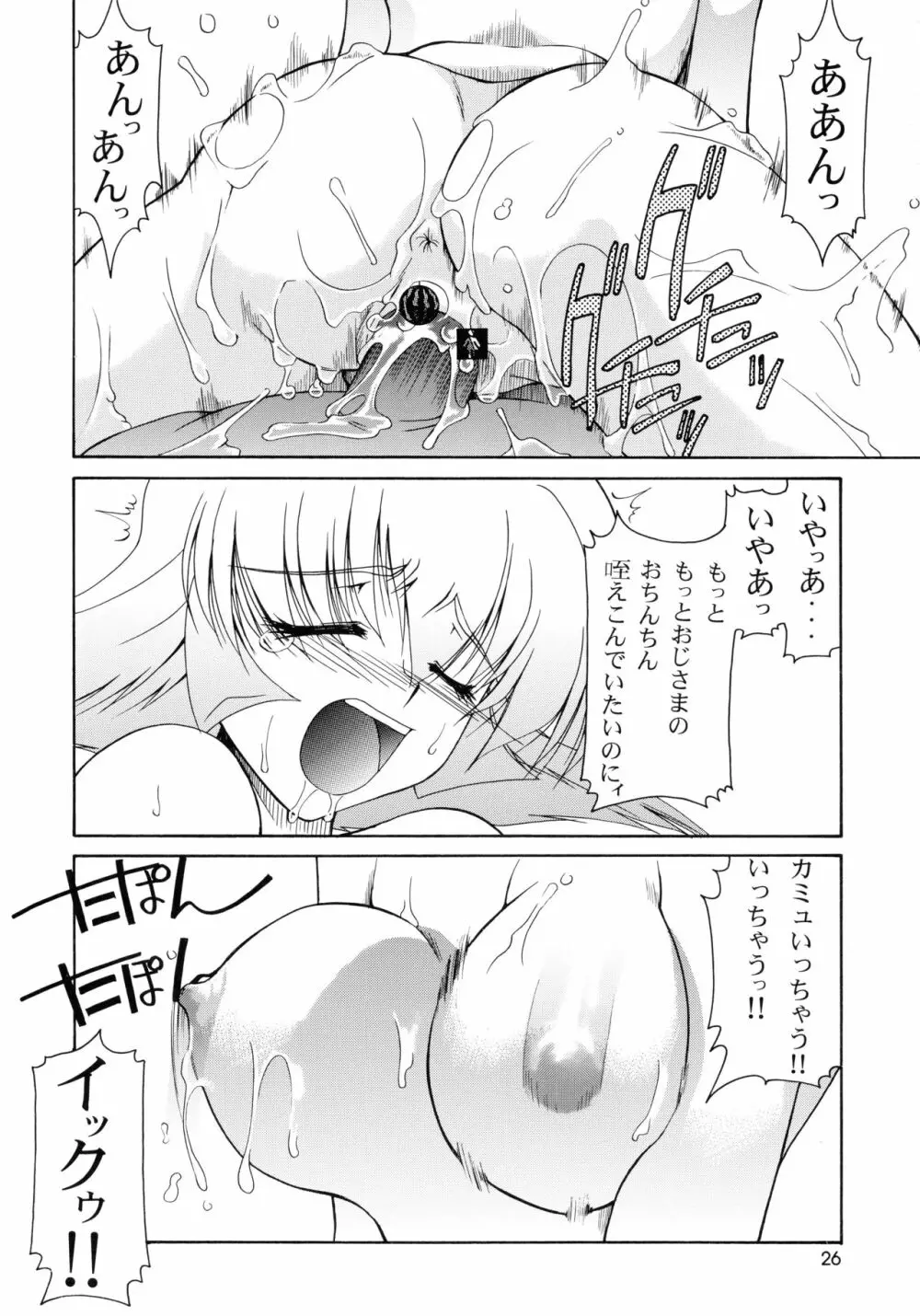 うたわれたもの ＜下巻＞ ～それぞれの未来へ～ Page.26