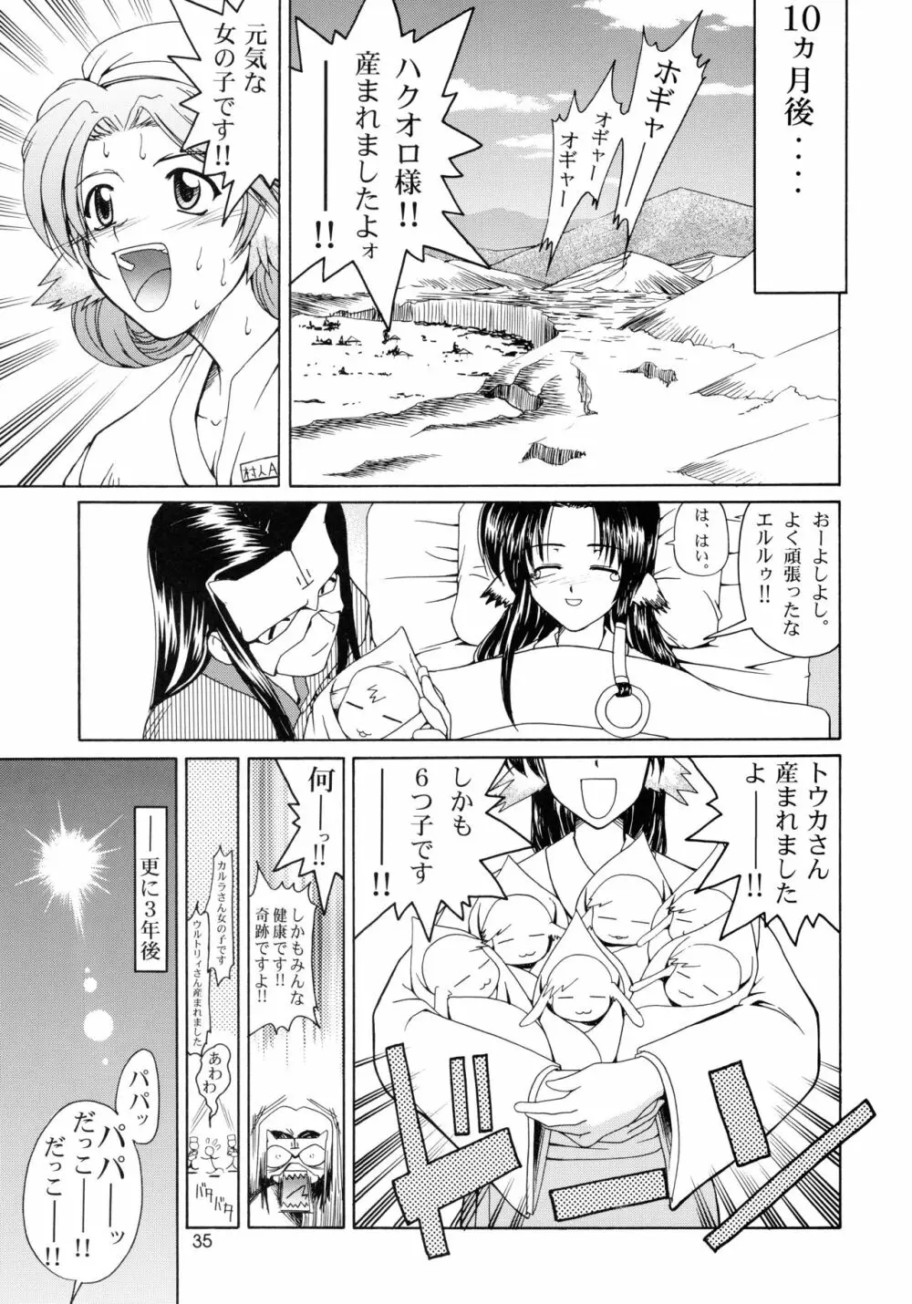 うたわれたもの ＜下巻＞ ～それぞれの未来へ～ Page.35