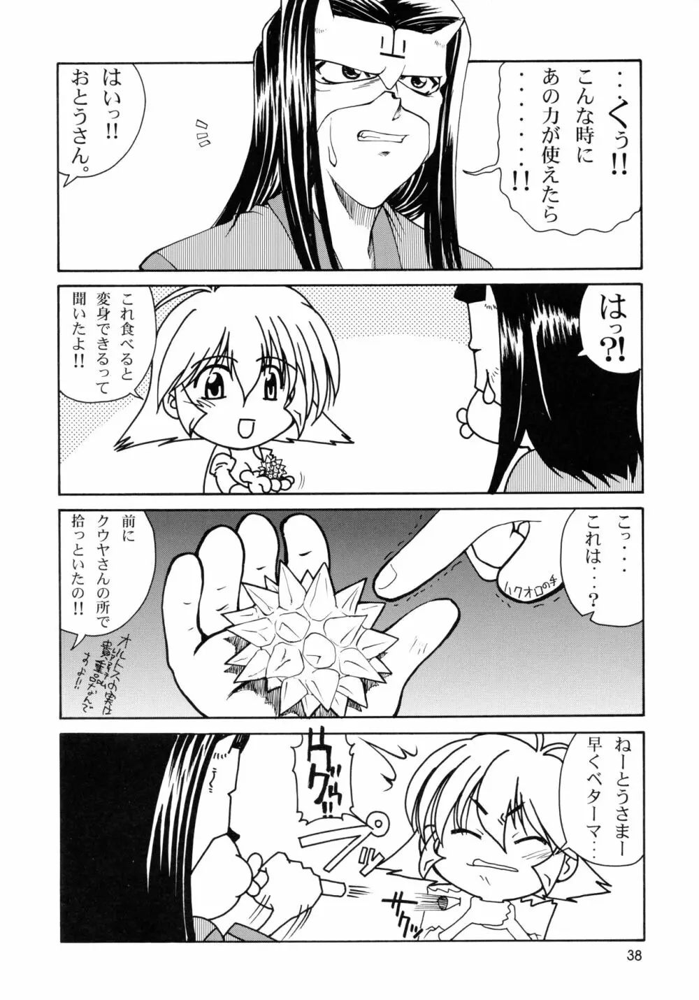 うたわれたもの ＜下巻＞ ～それぞれの未来へ～ Page.38