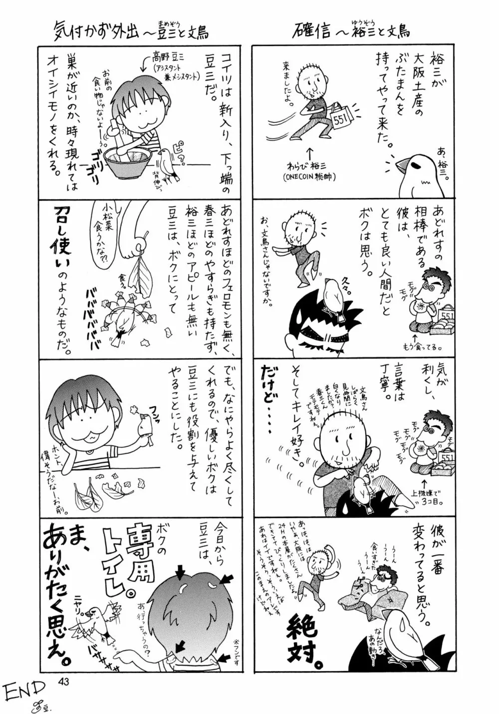 うたわれたもの ＜下巻＞ ～それぞれの未来へ～ Page.43