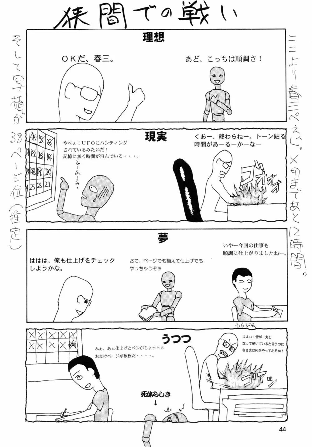 うたわれたもの ＜下巻＞ ～それぞれの未来へ～ Page.44