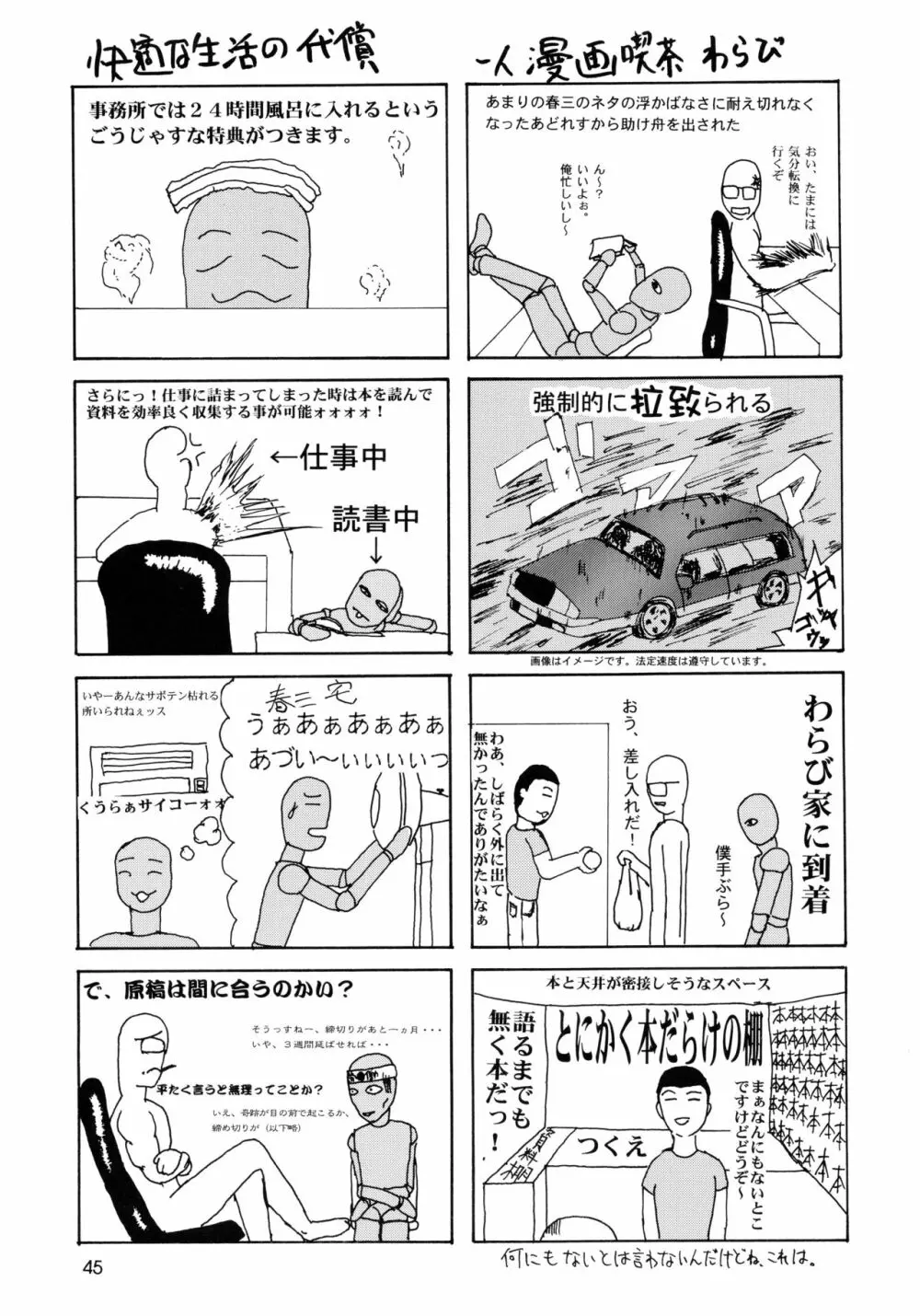 うたわれたもの ＜下巻＞ ～それぞれの未来へ～ Page.45