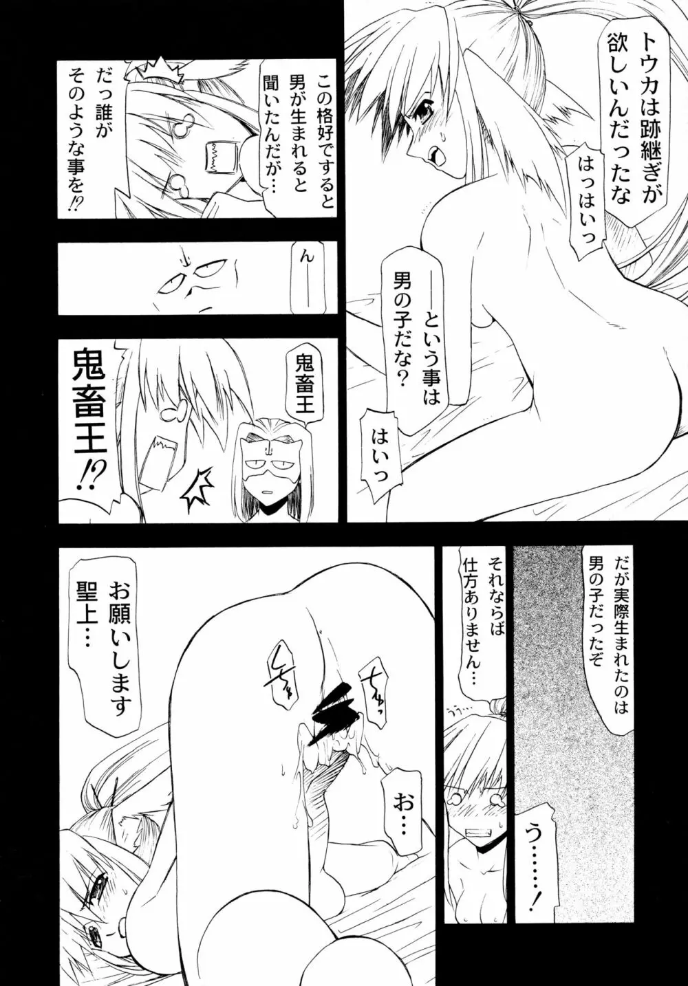 唇にチェルシー Page.18