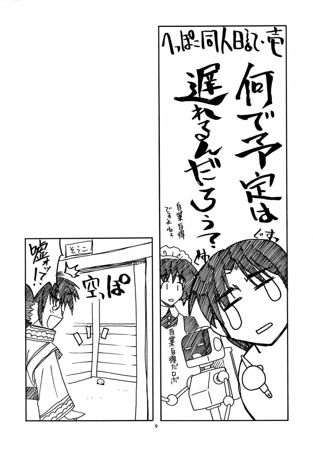 唇にチェルシー Page.9