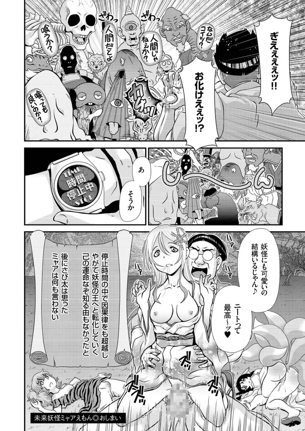 COMIC クリベロン 2016年5月号 Vol.43 Page.83