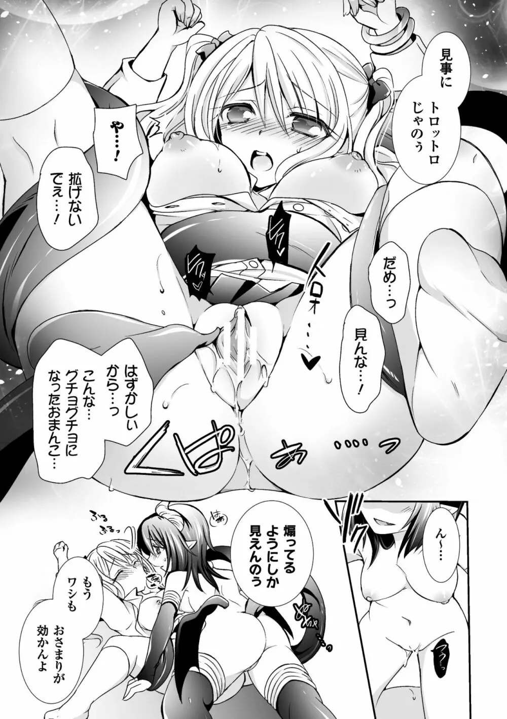 二次元コミックマガジン 百合妊娠Vol.2 Page.101