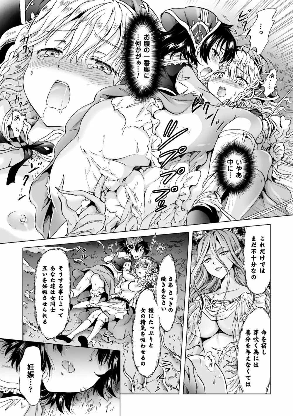 二次元コミックマガジン 百合妊娠Vol.2 Page.11