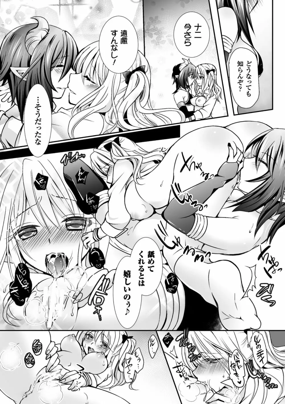 二次元コミックマガジン 百合妊娠Vol.2 Page.110