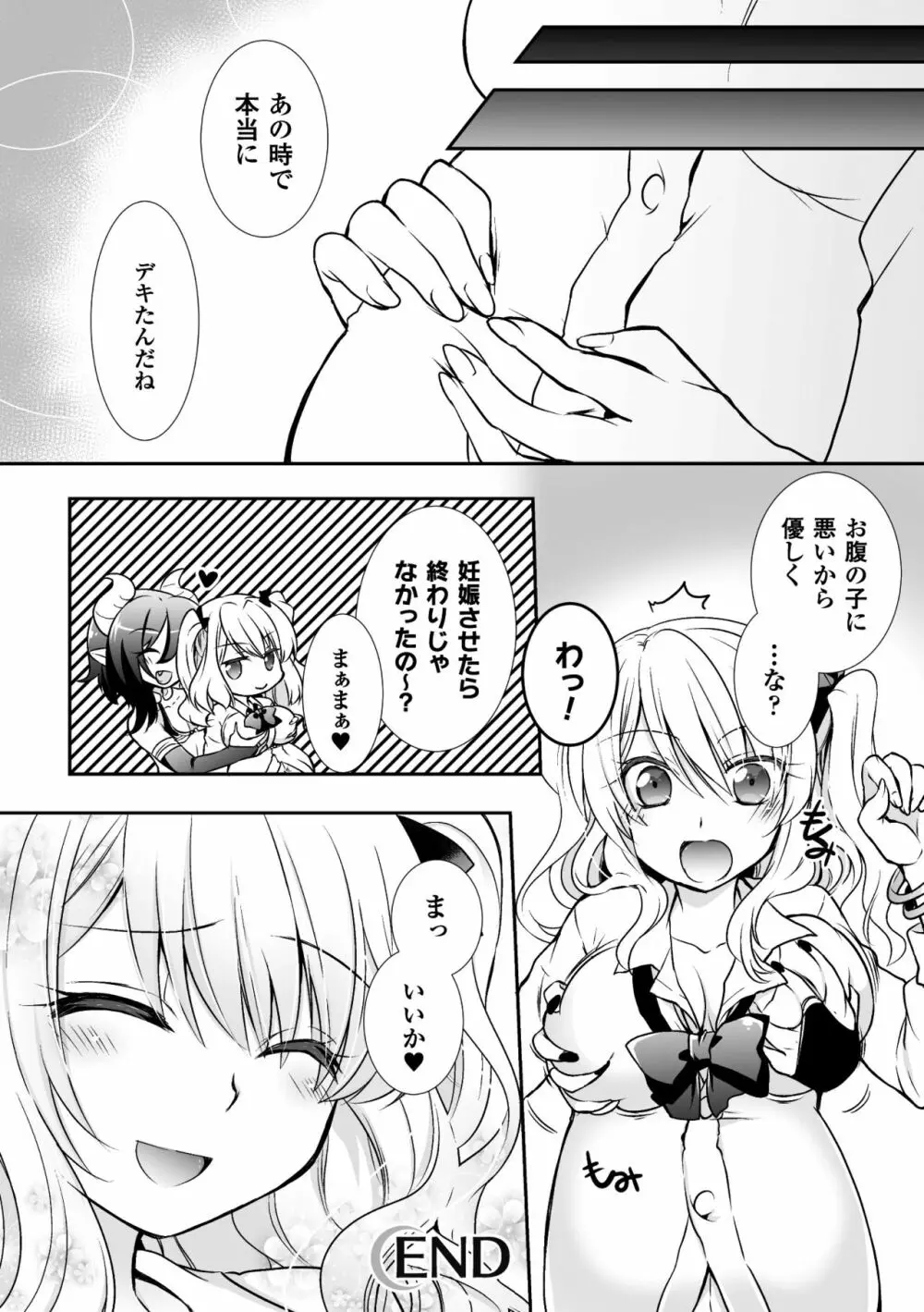二次元コミックマガジン 百合妊娠Vol.2 Page.112