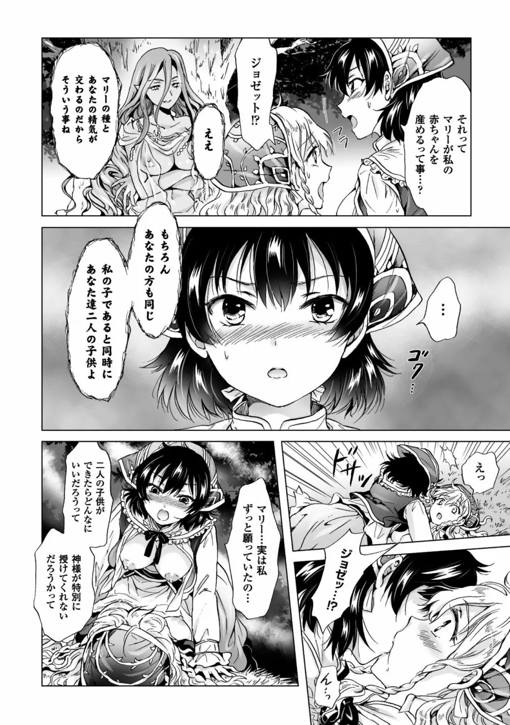 二次元コミックマガジン 百合妊娠Vol.2 Page.12