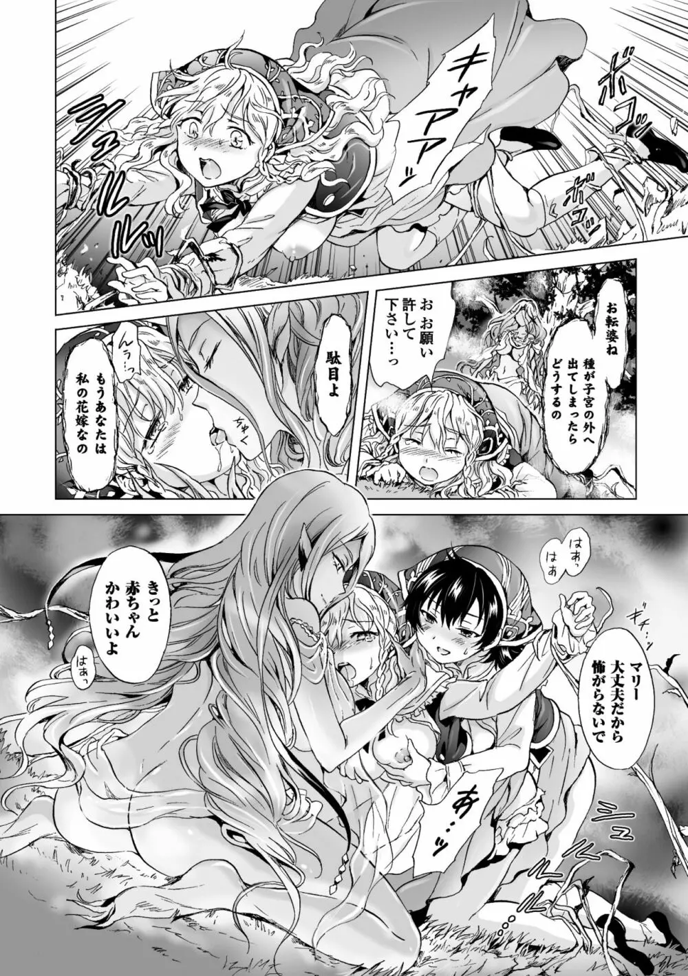 二次元コミックマガジン 百合妊娠Vol.2 Page.14