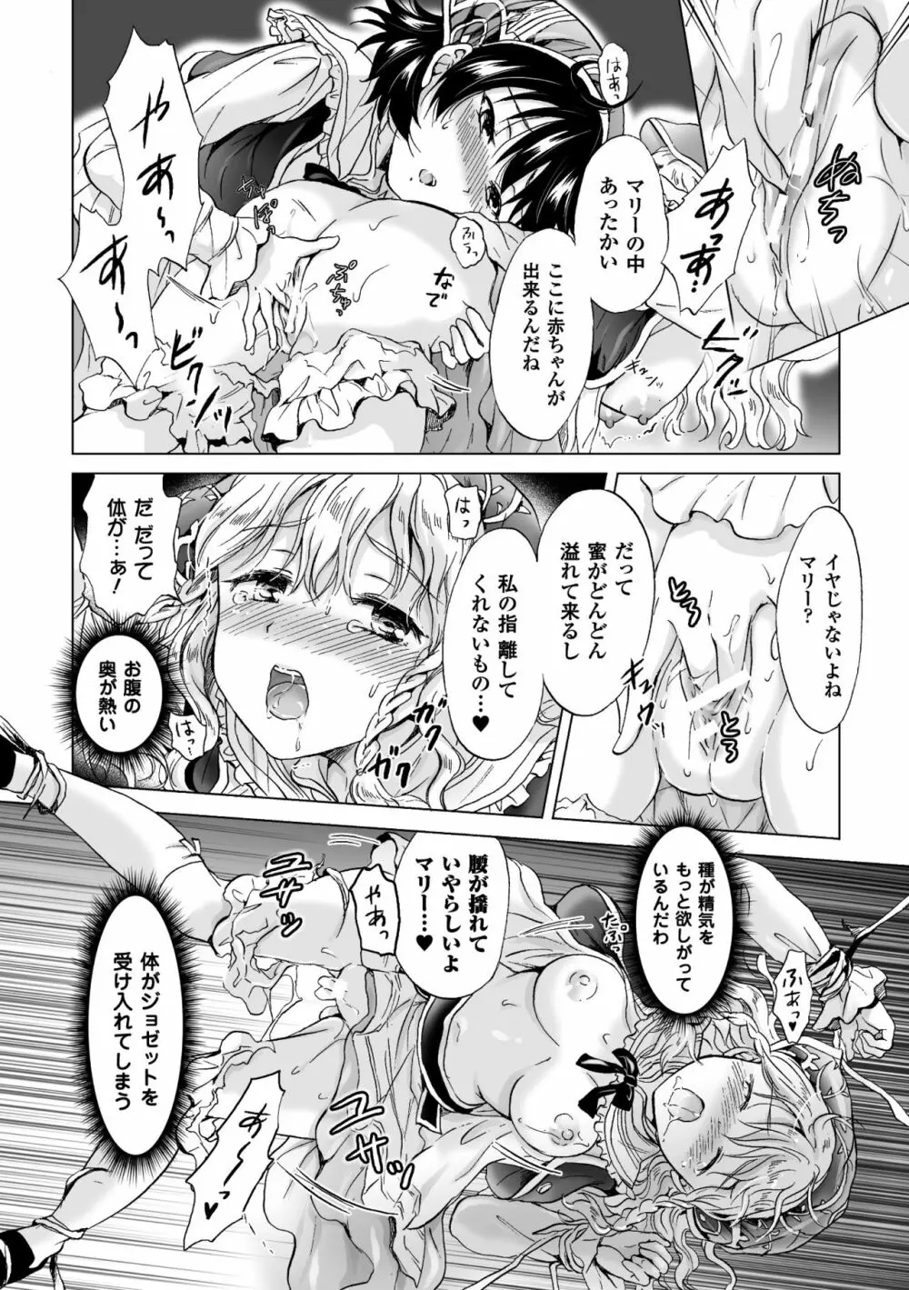 二次元コミックマガジン 百合妊娠Vol.2 Page.16