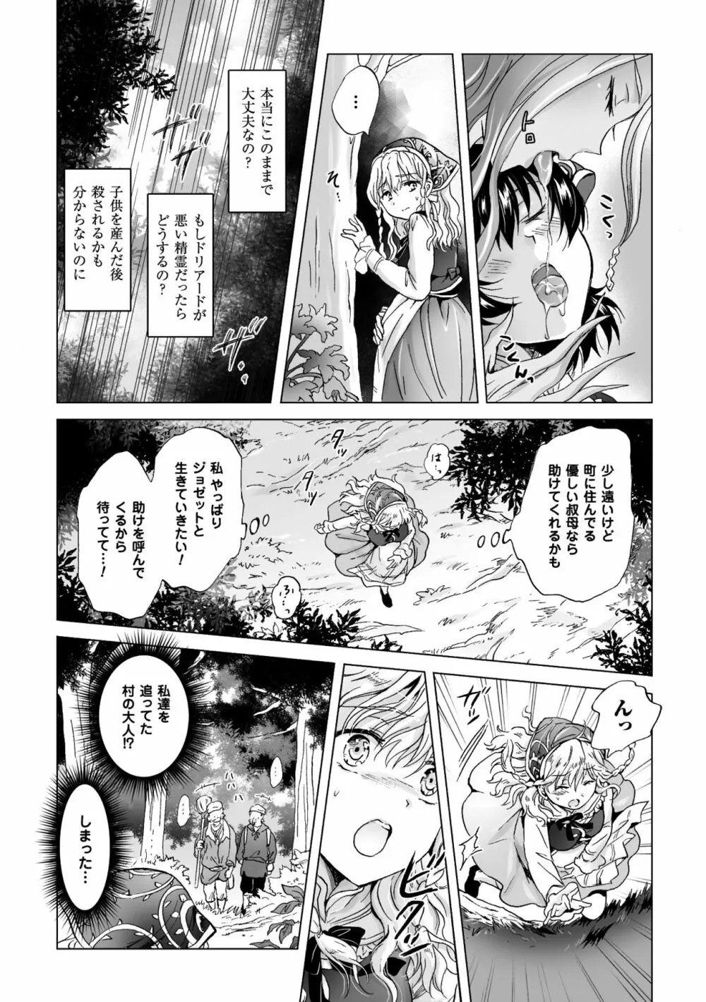 二次元コミックマガジン 百合妊娠Vol.2 Page.22