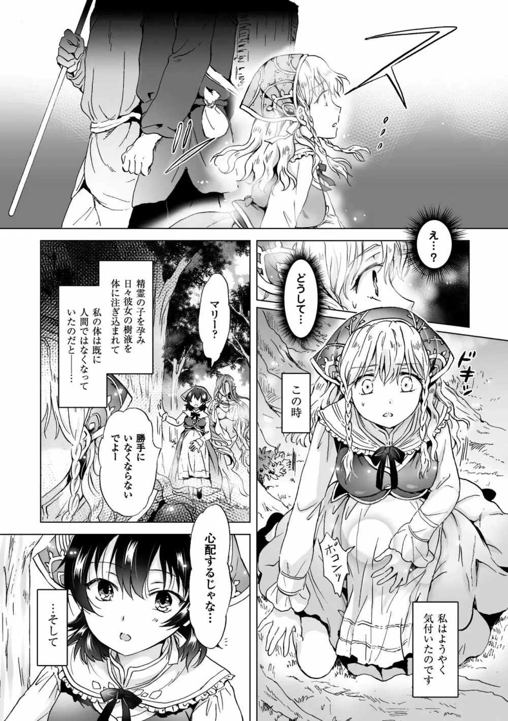 二次元コミックマガジン 百合妊娠Vol.2 Page.23