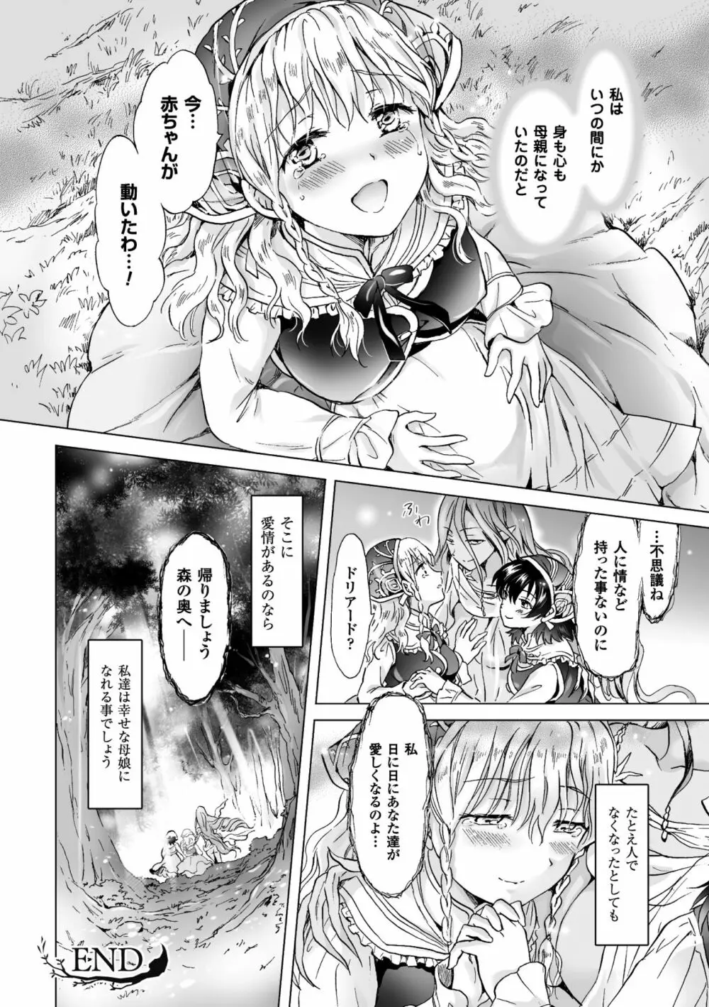 二次元コミックマガジン 百合妊娠Vol.2 Page.24