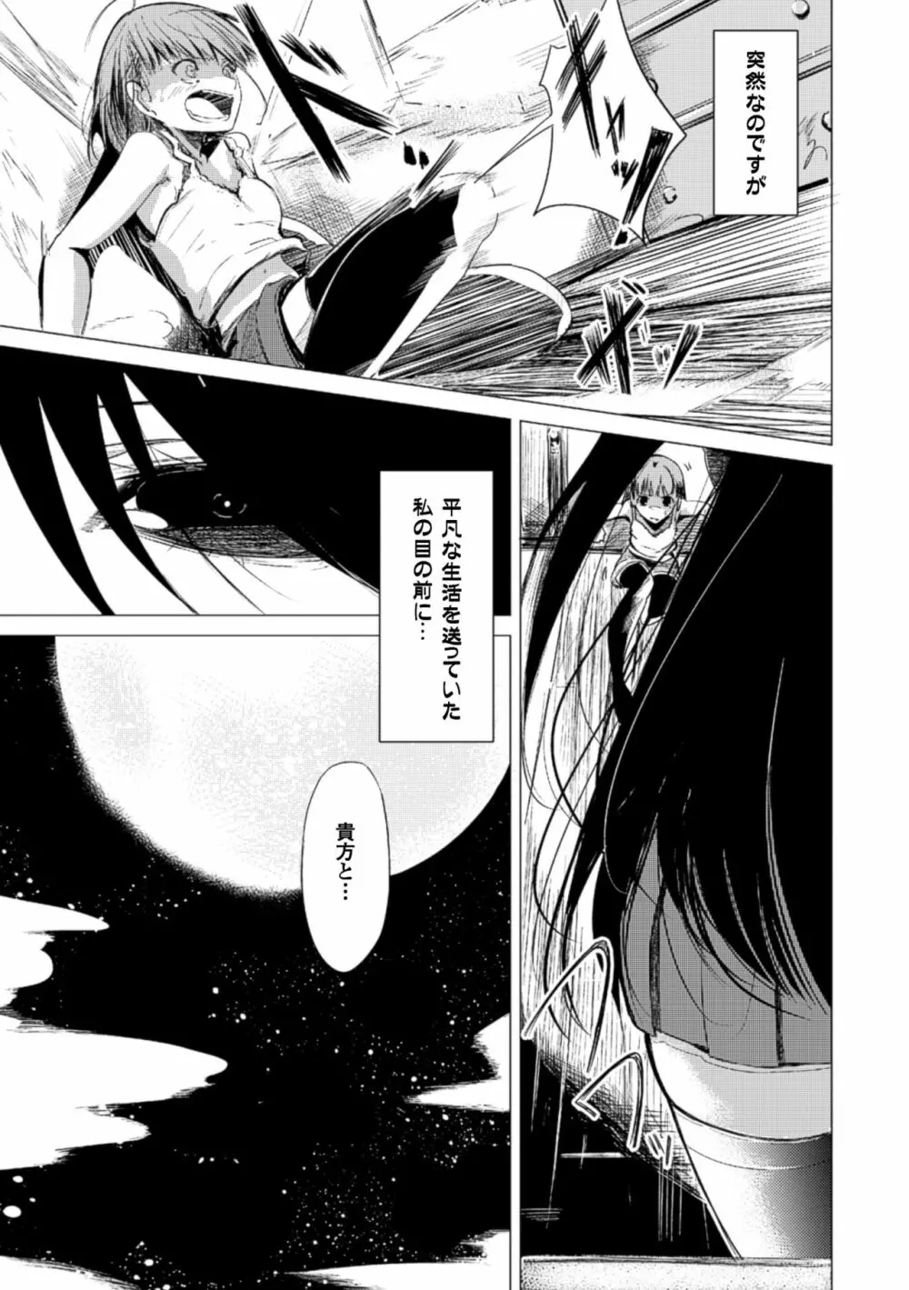 二次元コミックマガジン 百合妊娠Vol.2 Page.25