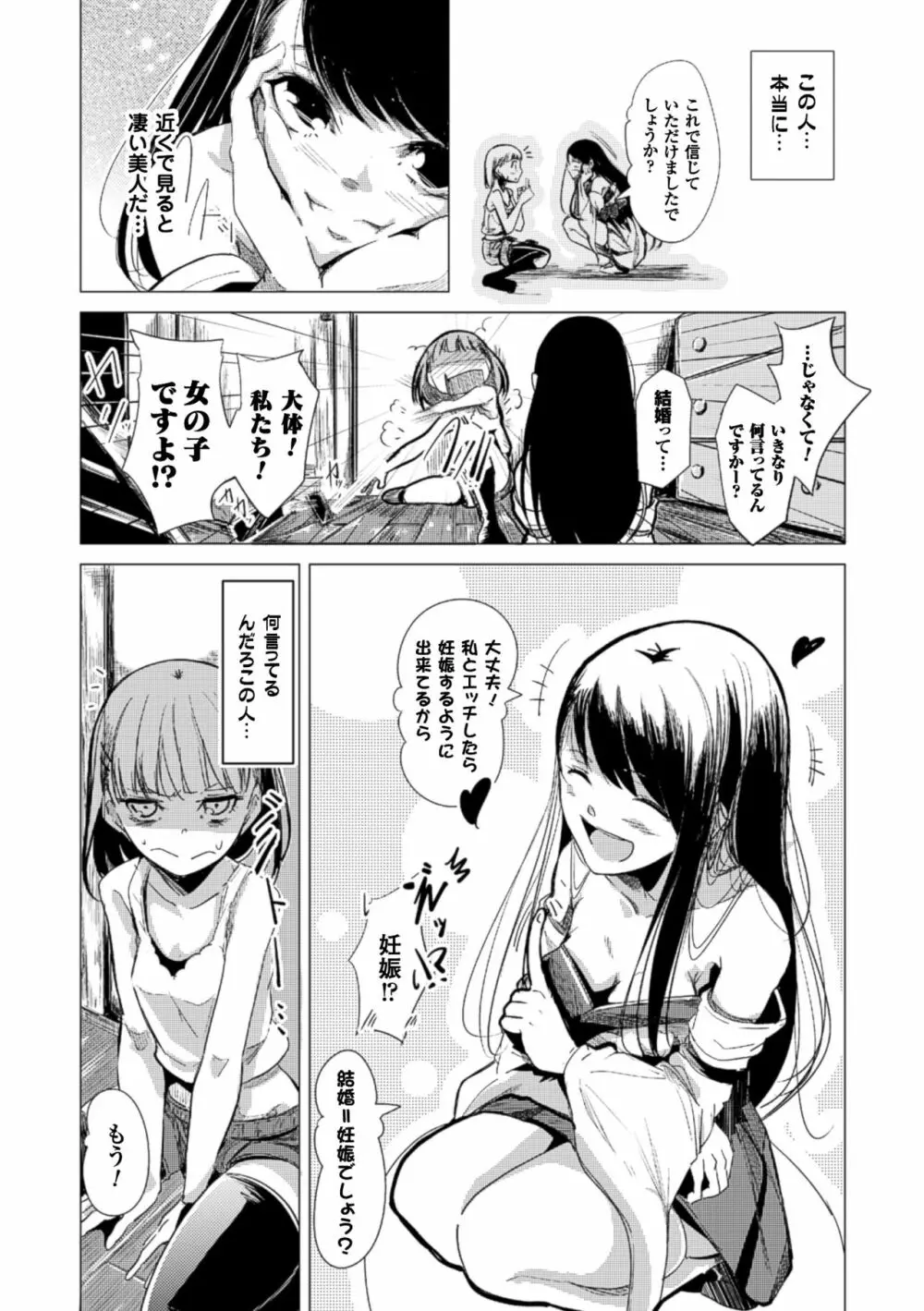 二次元コミックマガジン 百合妊娠Vol.2 Page.28